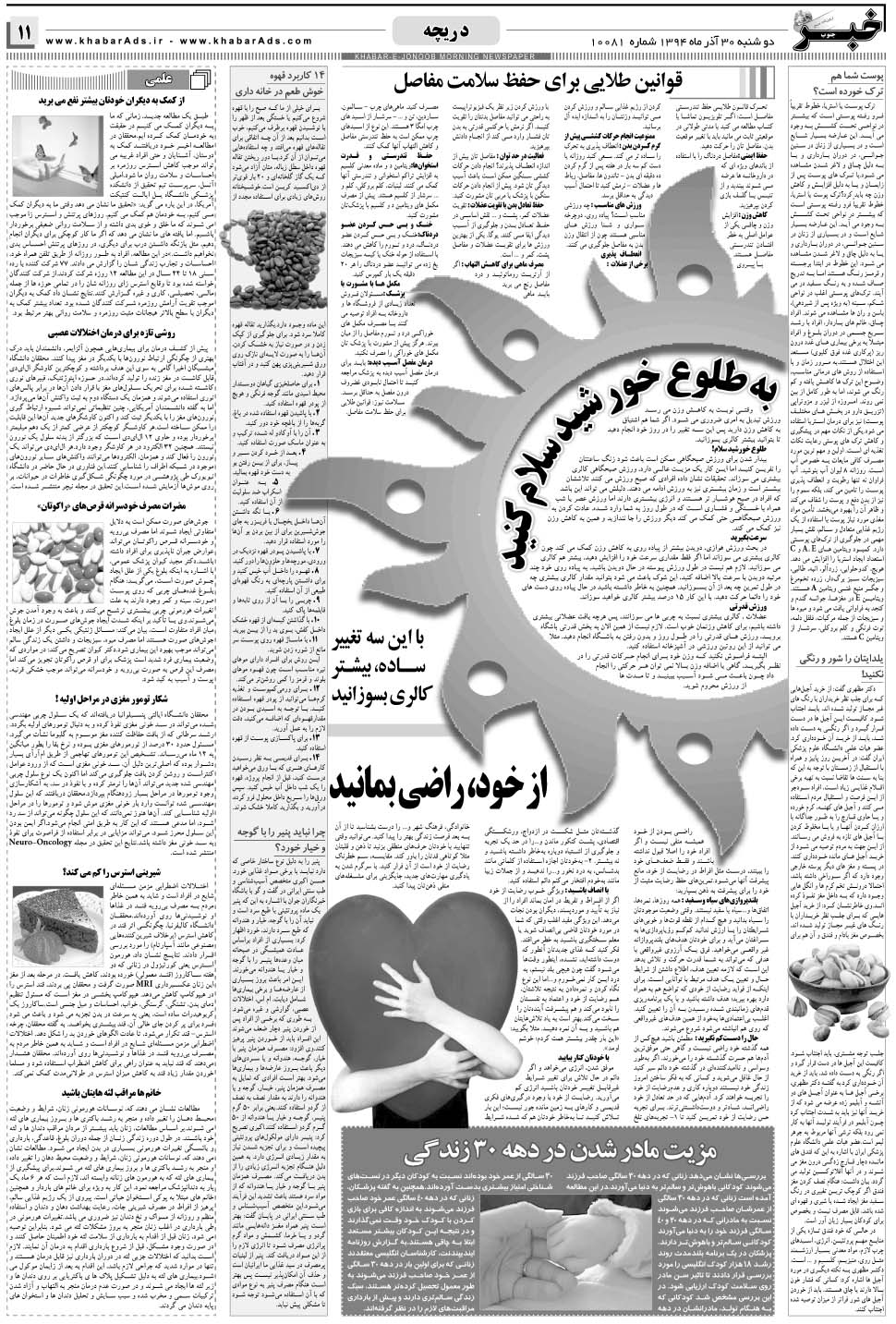 مشاهده صفحه ۱۱ روزنامه خبرجنوب تاریخ ۳۰  سال ۱۳۹۴