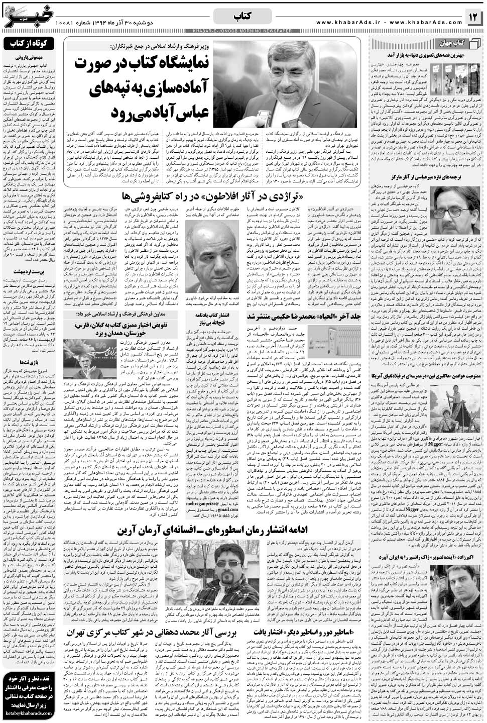 مشاهده صفحه ۱۲ روزنامه خبرجنوب تاریخ ۳۰  سال ۱۳۹۴