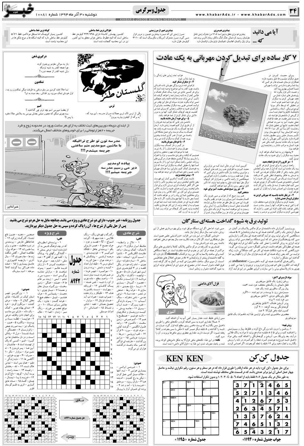 مشاهده صفحه ۳۴ روزنامه خبرجنوب تاریخ ۳۰  سال ۱۳۹۴