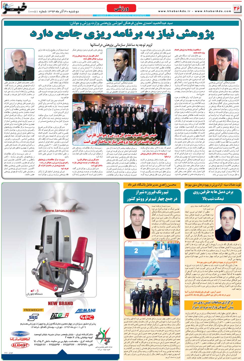 مشاهده صفحه ۳۶ روزنامه خبرجنوب تاریخ ۳۰  سال ۱۳۹۴
