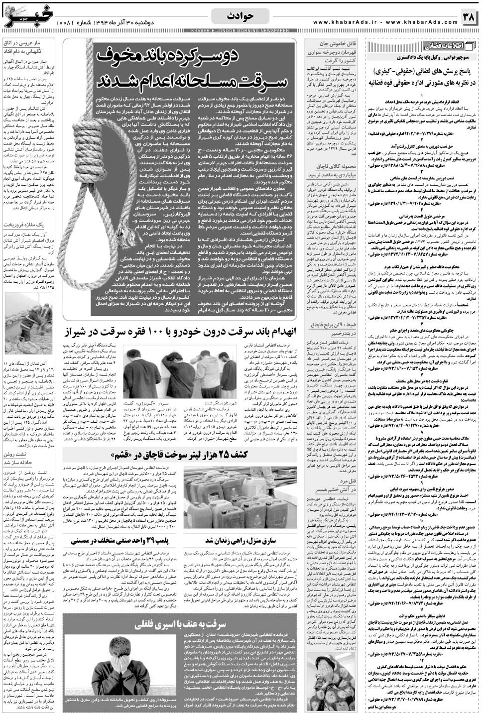 مشاهده صفحه ۳۸ روزنامه خبرجنوب تاریخ ۳۰  سال ۱۳۹۴