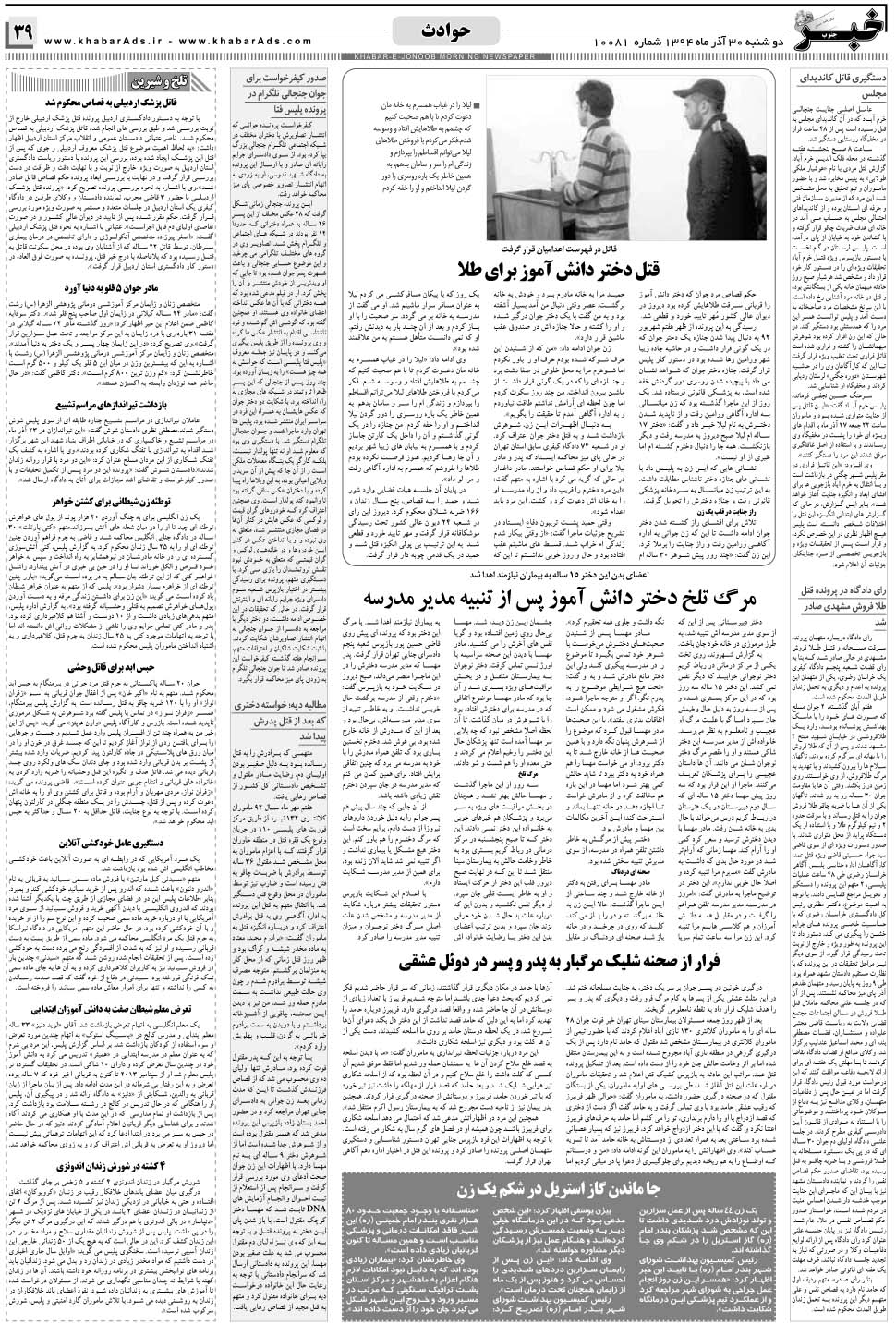 مشاهده صفحه ۳۹ روزنامه خبرجنوب تاریخ ۳۰  سال ۱۳۹۴