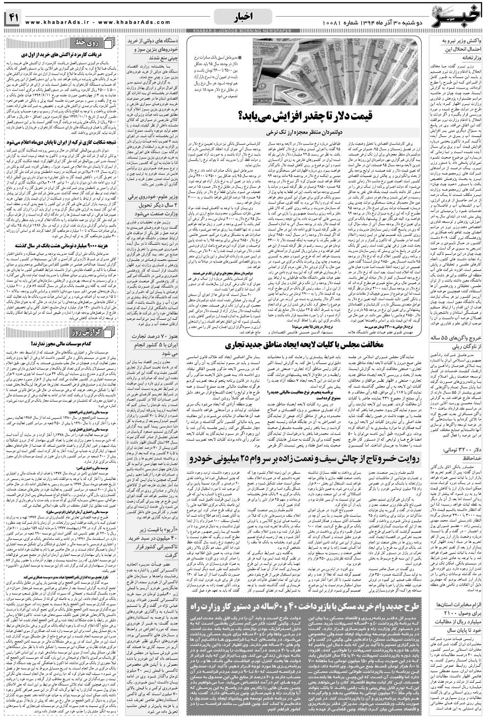 مشاهده صفحه ۴۱ روزنامه خبرجنوب تاریخ ۳۰  سال ۱۳۹۴
