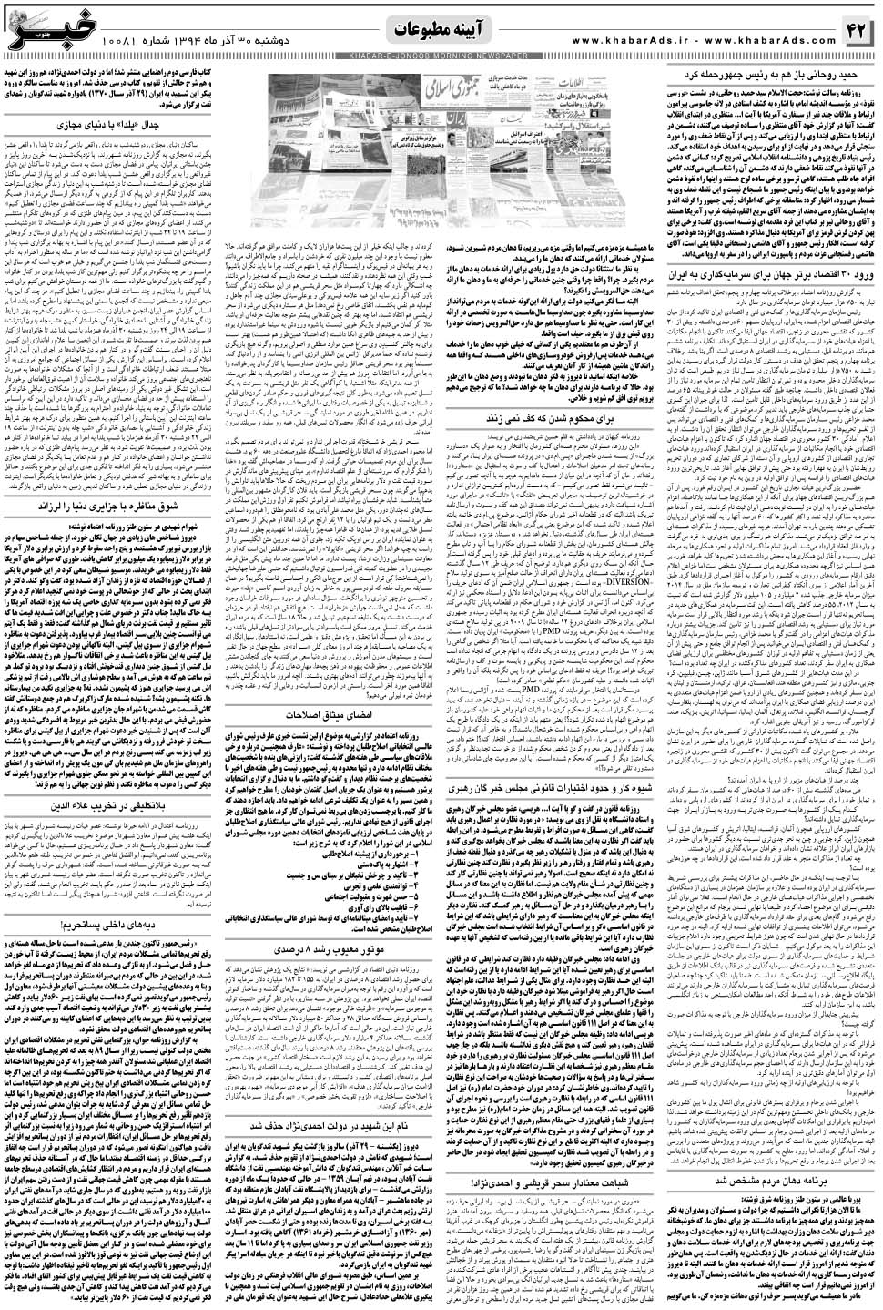 مشاهده صفحه ۴۲ روزنامه خبرجنوب تاریخ ۳۰  سال ۱۳۹۴