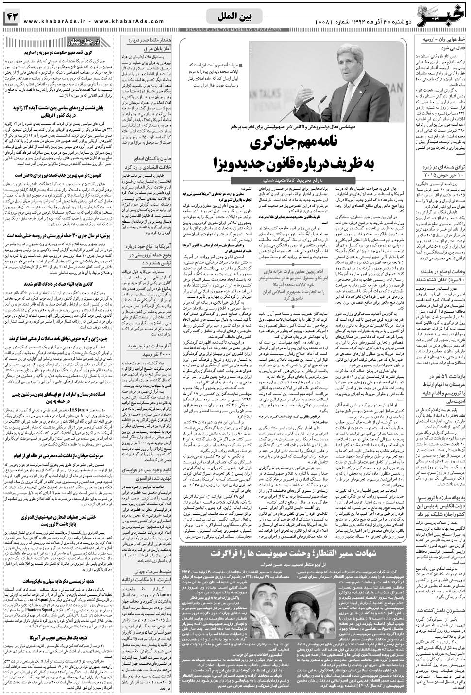 مشاهده صفحه ۴۳ روزنامه خبرجنوب تاریخ ۳۰  سال ۱۳۹۴