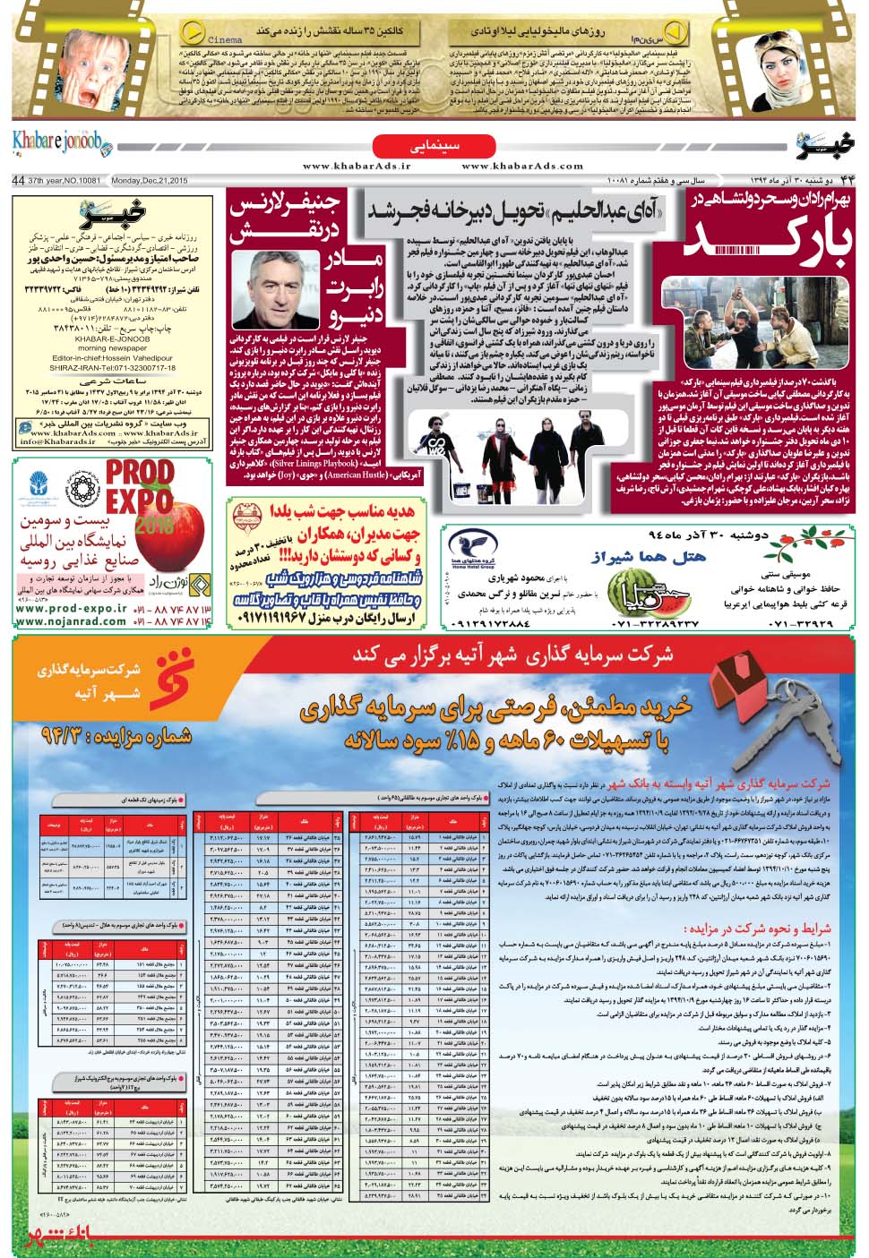مشاهده صفحه ۴۴ روزنامه خبرجنوب تاریخ ۳۰  سال ۱۳۹۴