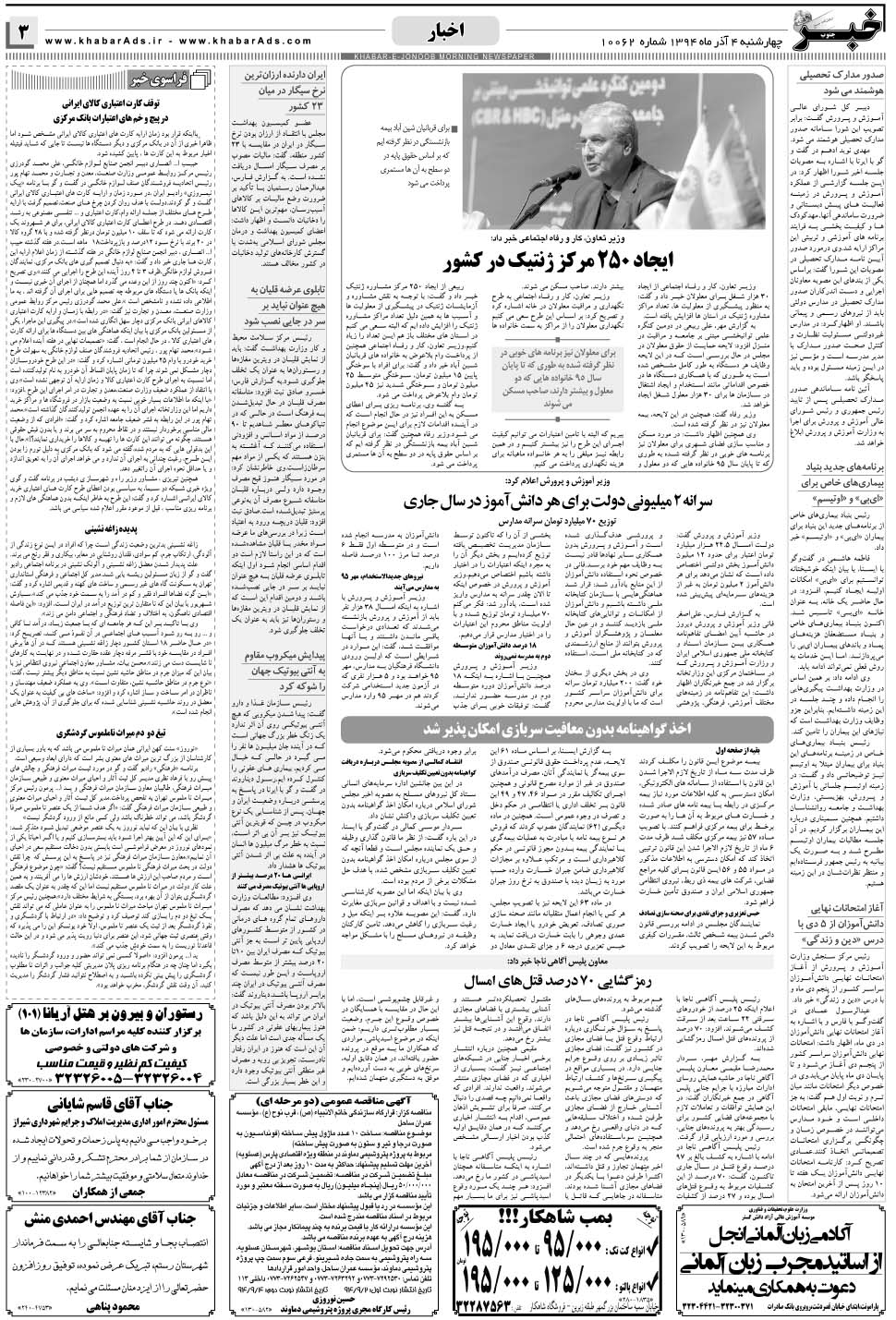 مشاهده صفحه ۳ روزنامه خبرجنوب تاریخ ۴  سال ۱۳۹۴