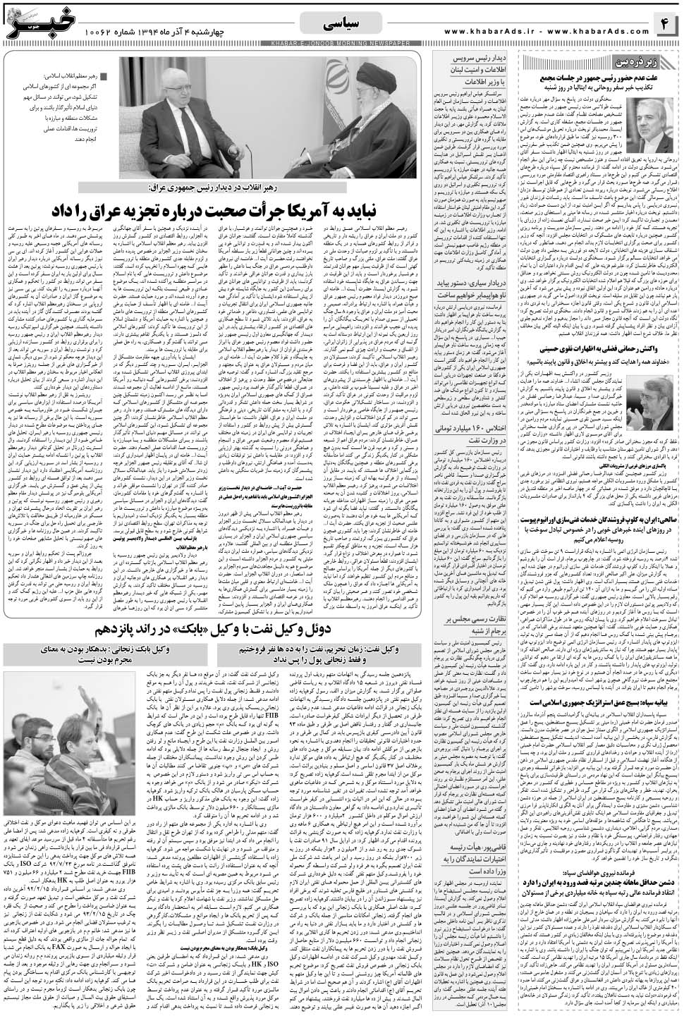 مشاهده صفحه ۴ روزنامه خبرجنوب تاریخ ۴  سال ۱۳۹۴
