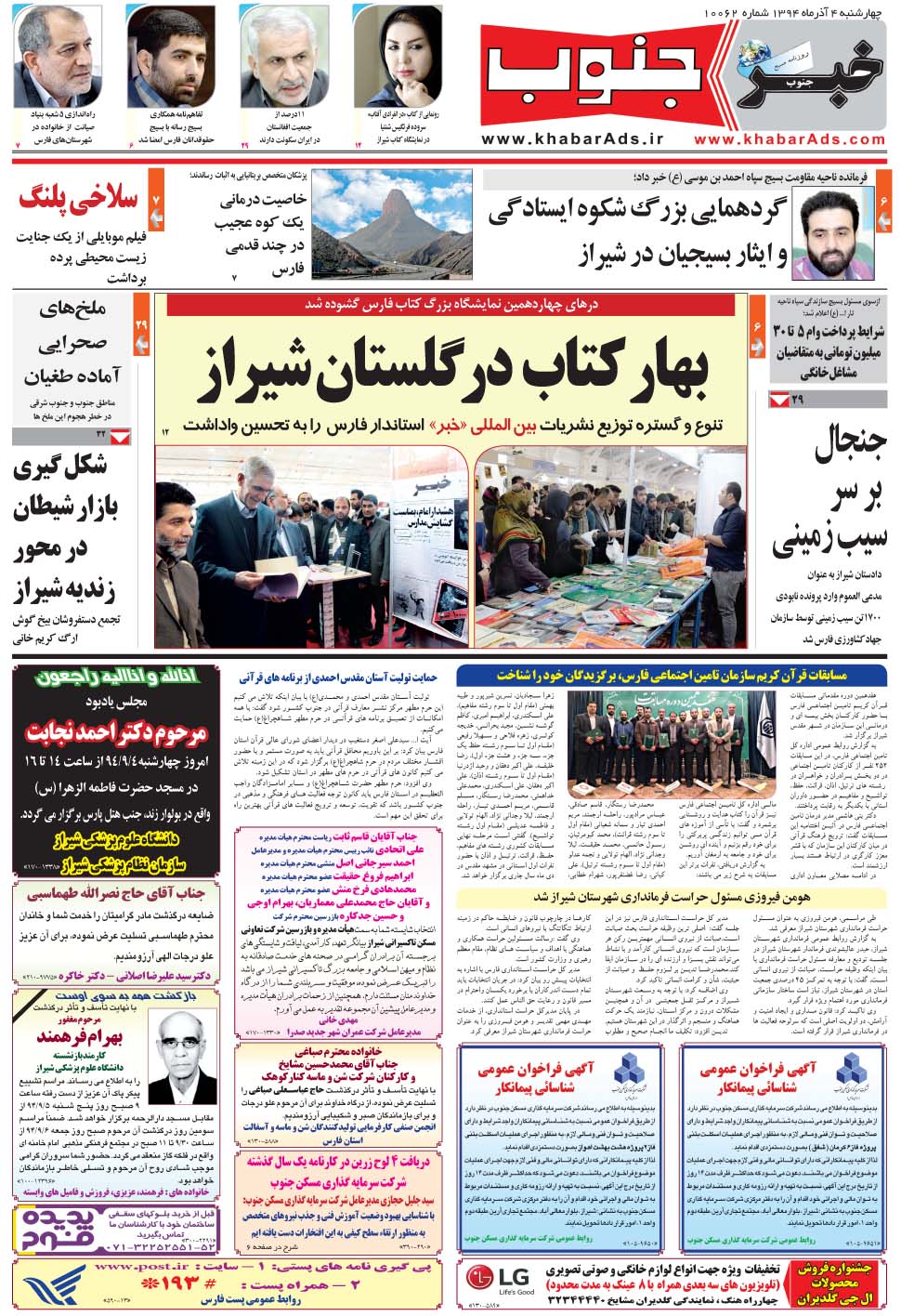 مشاهده صفحه ۵ روزنامه خبرجنوب تاریخ ۴  سال ۱۳۹۴