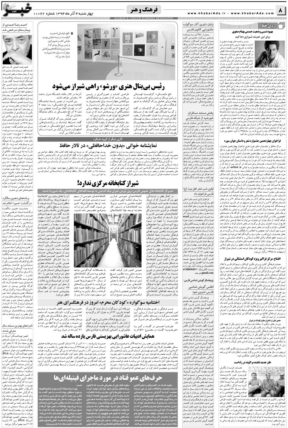 مشاهده صفحه ۸ روزنامه خبرجنوب تاریخ ۴  سال ۱۳۹۴