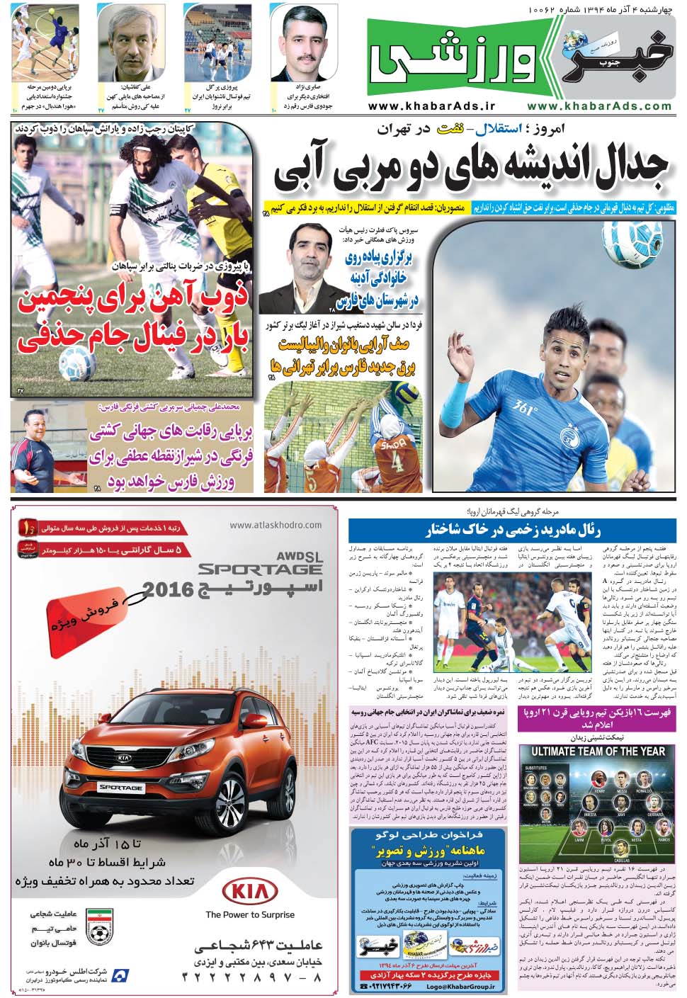 مشاهده صفحه ۹ روزنامه خبرجنوب تاریخ ۴  سال ۱۳۹۴