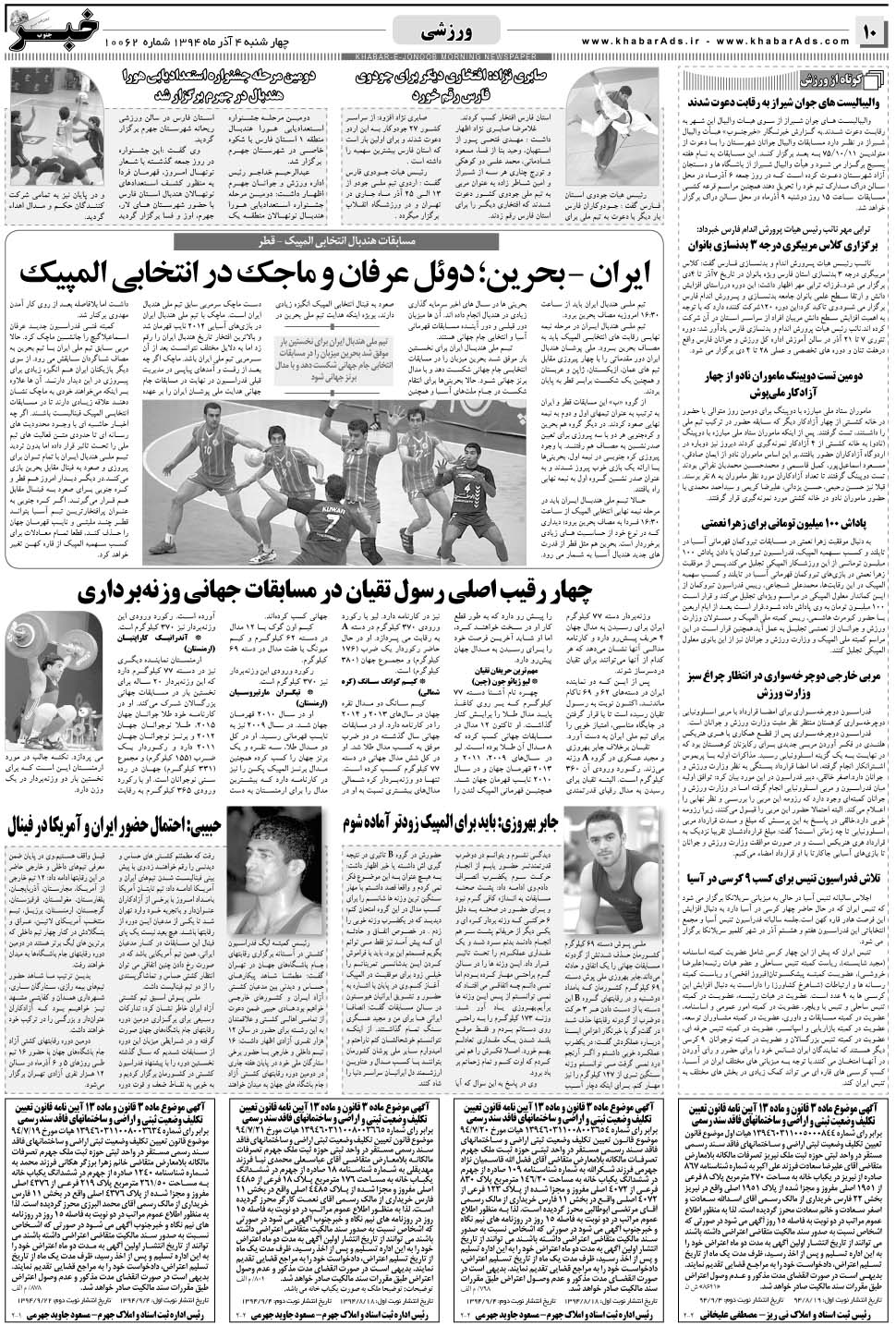 مشاهده صفحه ۱۰ روزنامه خبرجنوب تاریخ ۴  سال ۱۳۹۴