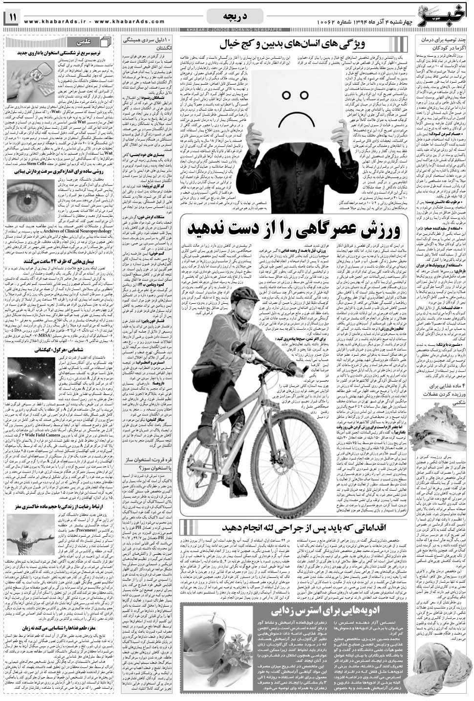 مشاهده صفحه ۱۱ روزنامه خبرجنوب تاریخ ۴  سال ۱۳۹۴