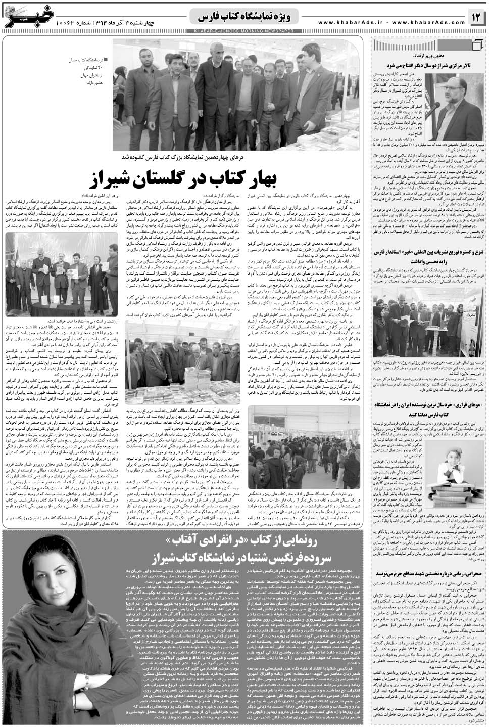 مشاهده صفحه ۱۲ روزنامه خبرجنوب تاریخ ۴  سال ۱۳۹۴
