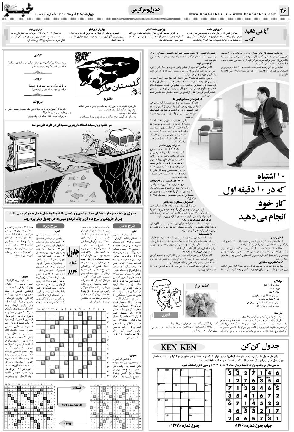 مشاهده صفحه ۲۶ روزنامه خبرجنوب تاریخ ۴  سال ۱۳۹۴