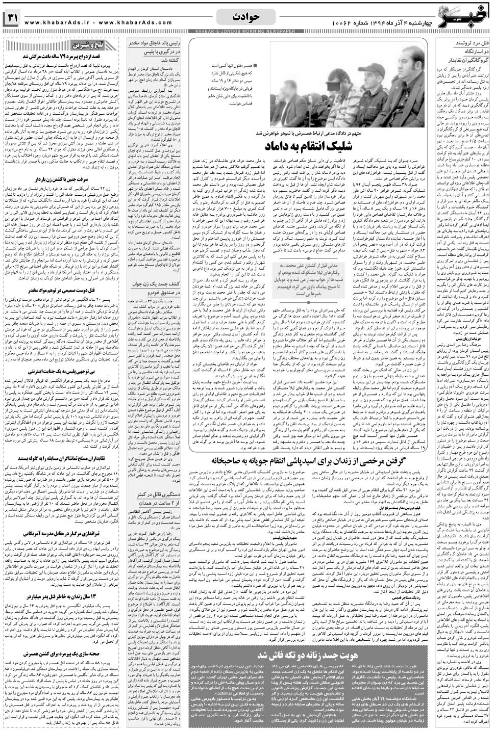 مشاهده صفحه ۳۱ روزنامه خبرجنوب تاریخ ۴  سال ۱۳۹۴