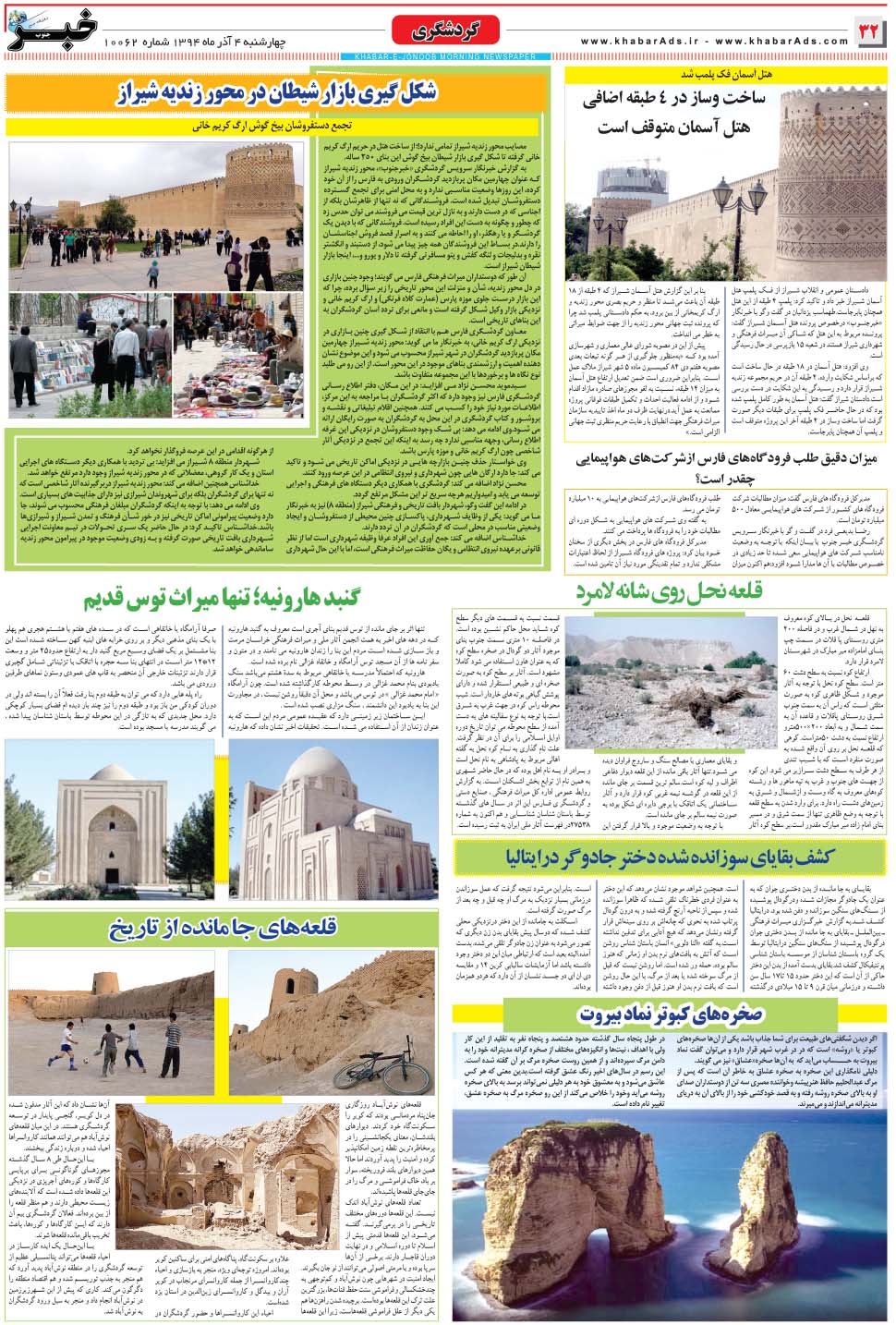 مشاهده صفحه ۳۲ روزنامه خبرجنوب تاریخ ۴  سال ۱۳۹۴