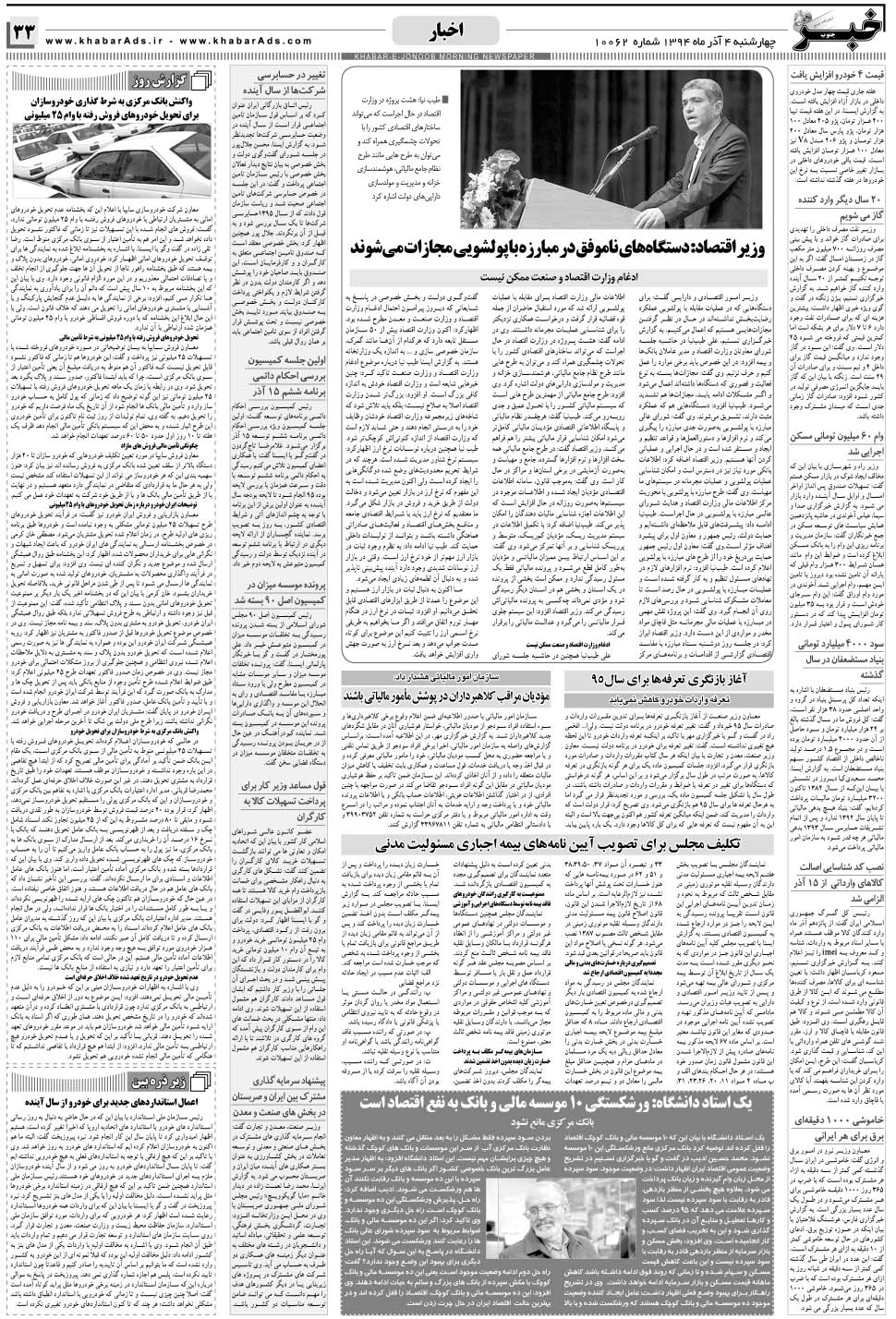 مشاهده صفحه ۳۳ روزنامه خبرجنوب تاریخ ۴  سال ۱۳۹۴