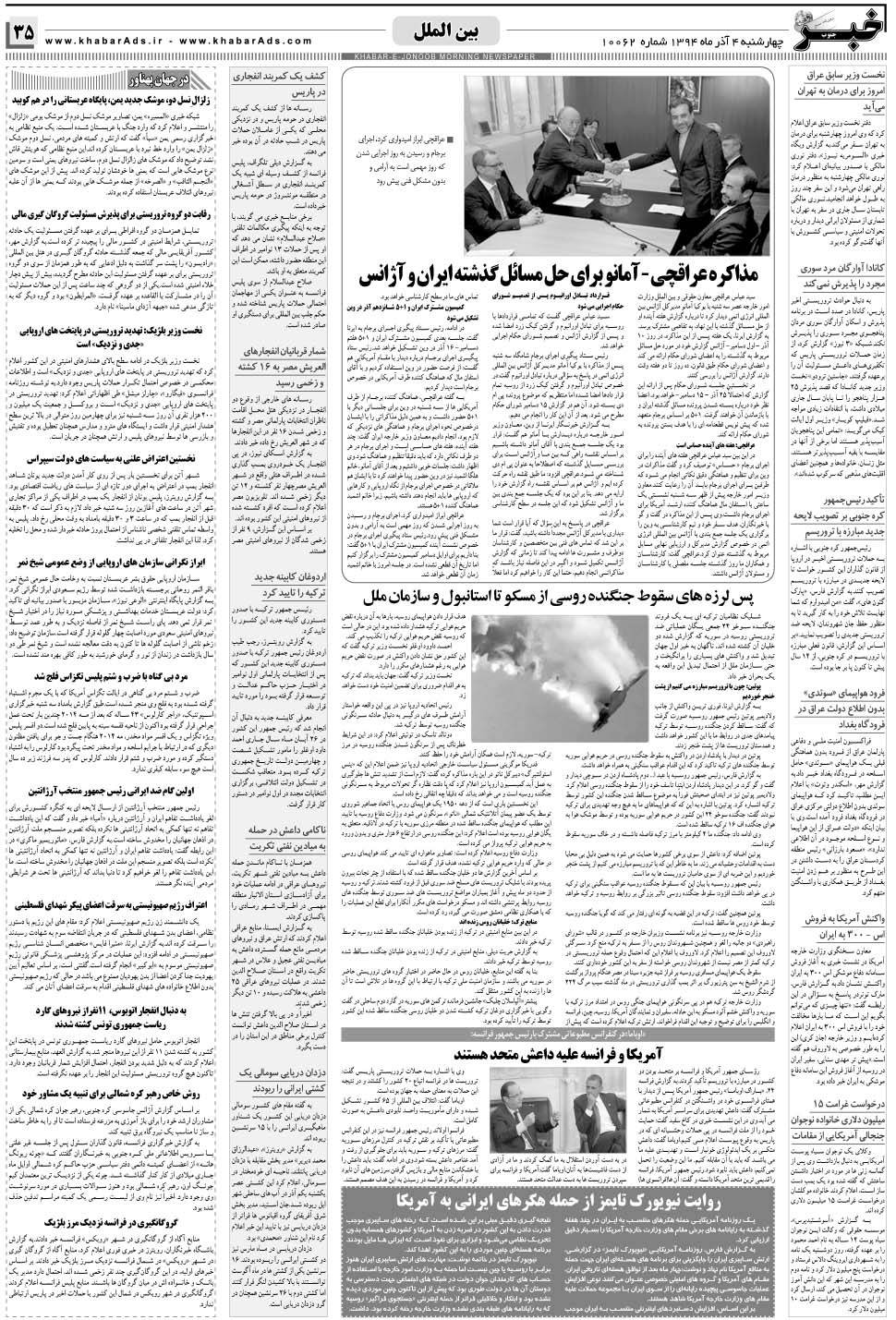مشاهده صفحه ۳۵ روزنامه خبرجنوب تاریخ ۴  سال ۱۳۹۴