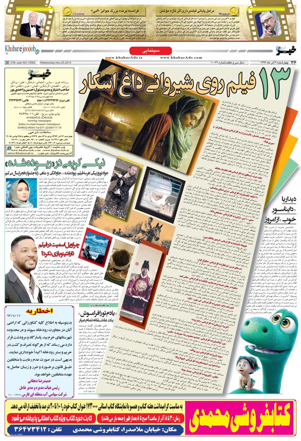 مشاهده صفحه ۳۶ روزنامه خبرجنوب تاریخ ۴  سال ۱۳۹۴