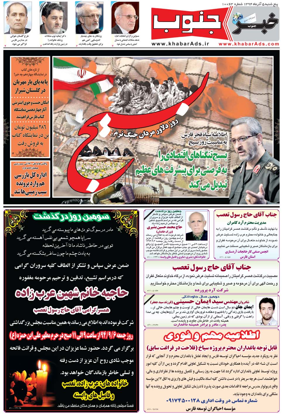 مشاهده صفحه ۵ روزنامه خبرجنوب تاریخ ۵  سال ۱۳۹۴