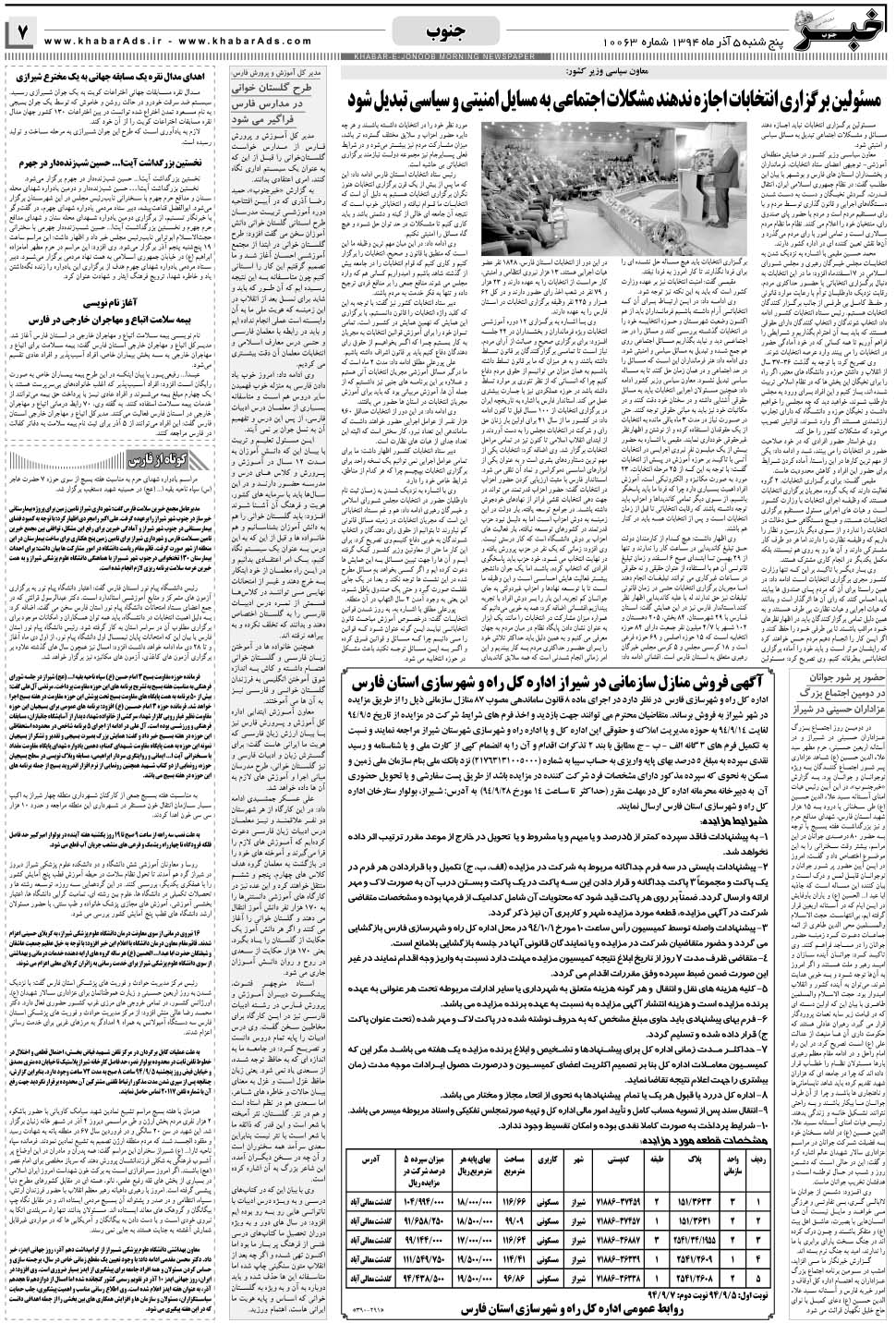 مشاهده صفحه ۷ روزنامه خبرجنوب تاریخ ۵  سال ۱۳۹۴