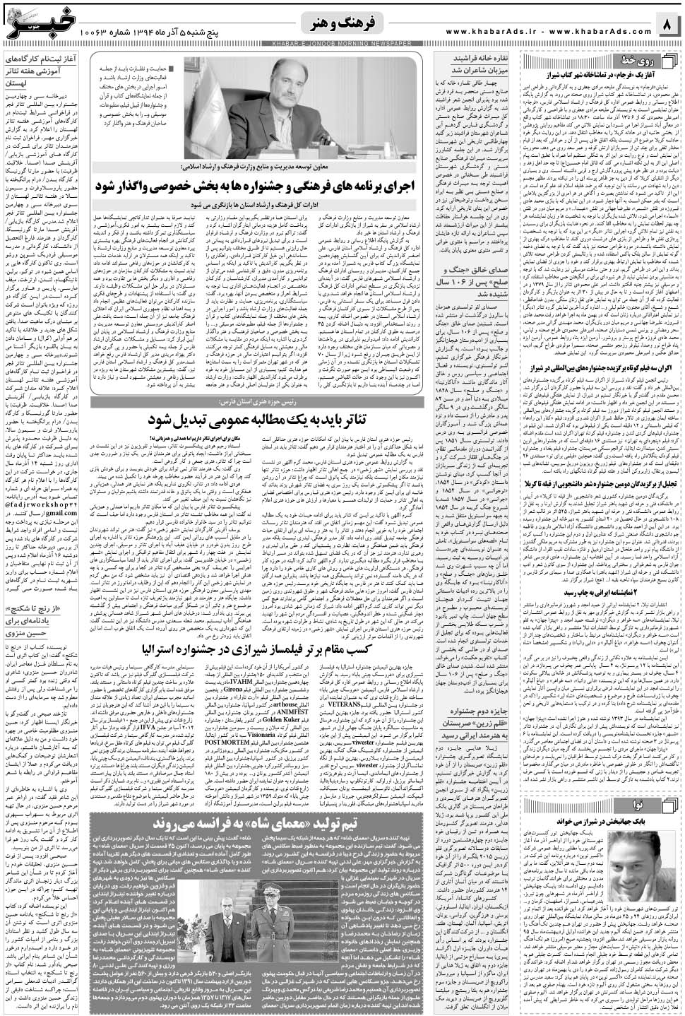 مشاهده صفحه ۸ روزنامه خبرجنوب تاریخ ۵  سال ۱۳۹۴