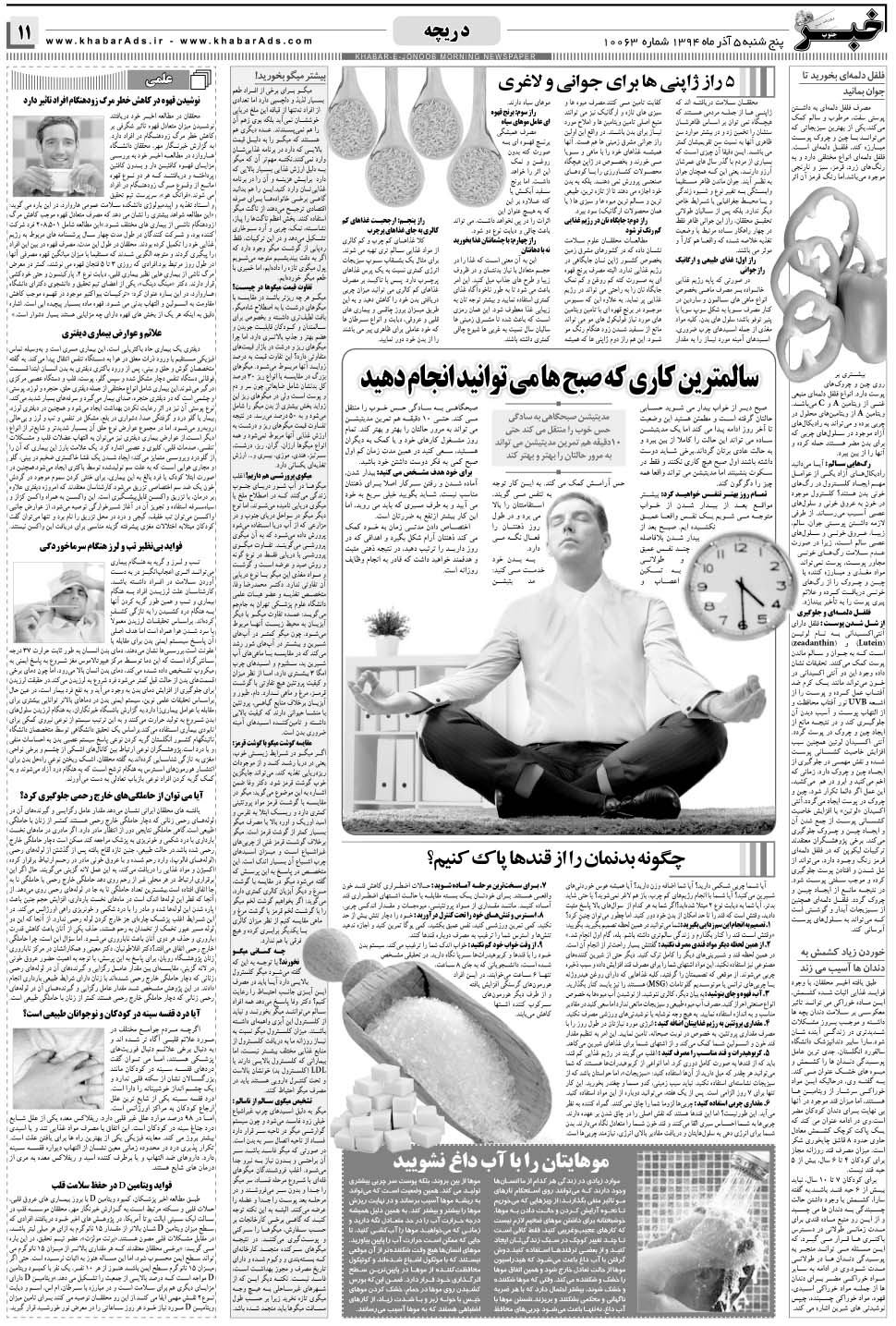 مشاهده صفحه ۱۱ روزنامه خبرجنوب تاریخ ۵  سال ۱۳۹۴