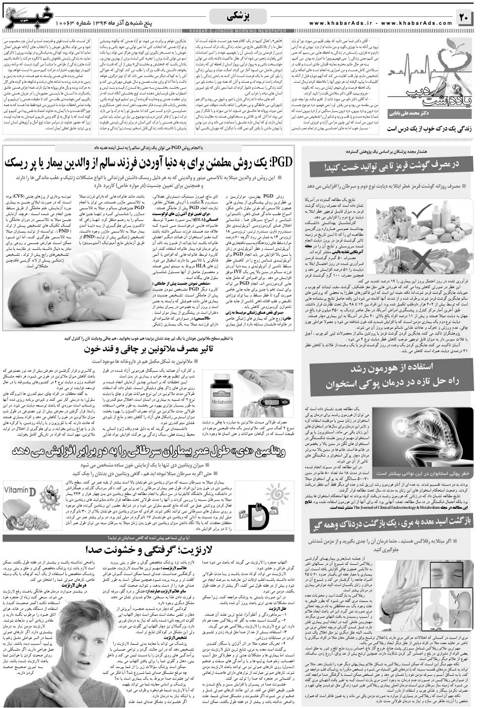 مشاهده صفحه ۲۰ روزنامه خبرجنوب تاریخ ۵  سال ۱۳۹۴