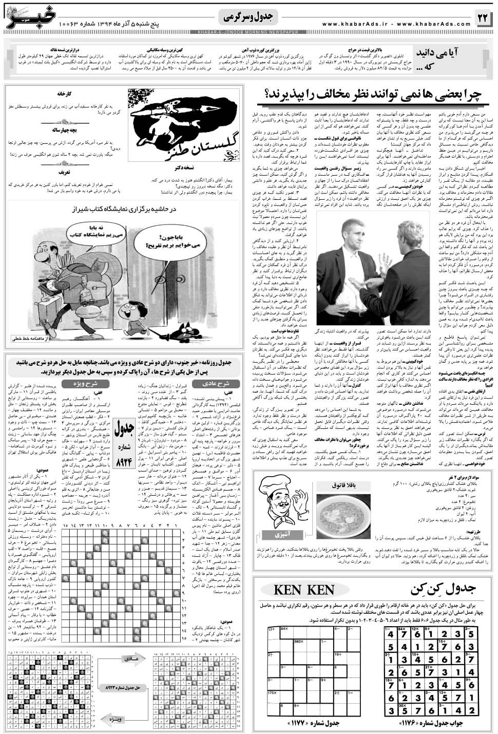 مشاهده صفحه ۲۲ روزنامه خبرجنوب تاریخ ۵  سال ۱۳۹۴