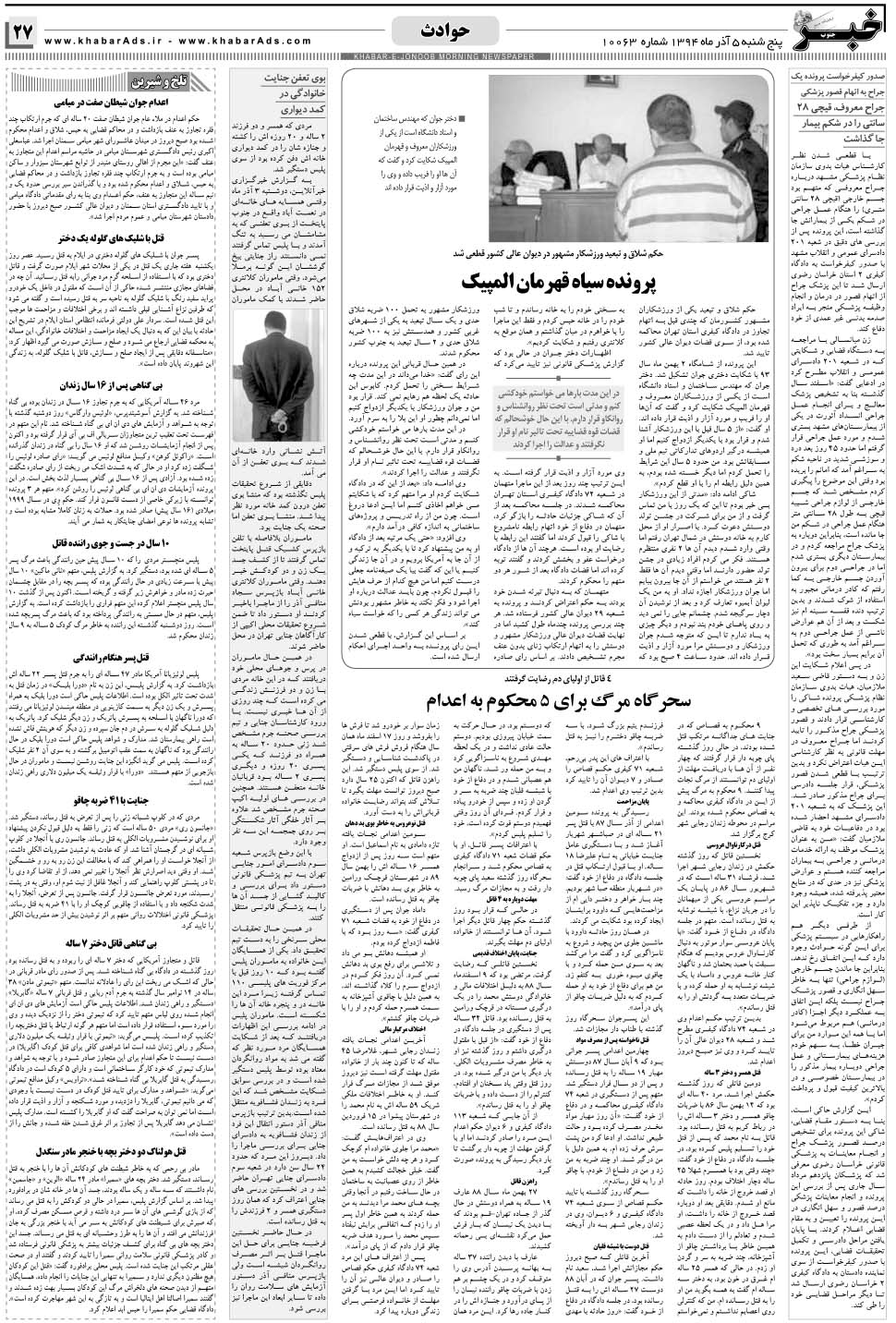 مشاهده صفحه ۲۷ روزنامه خبرجنوب تاریخ ۵  سال ۱۳۹۴