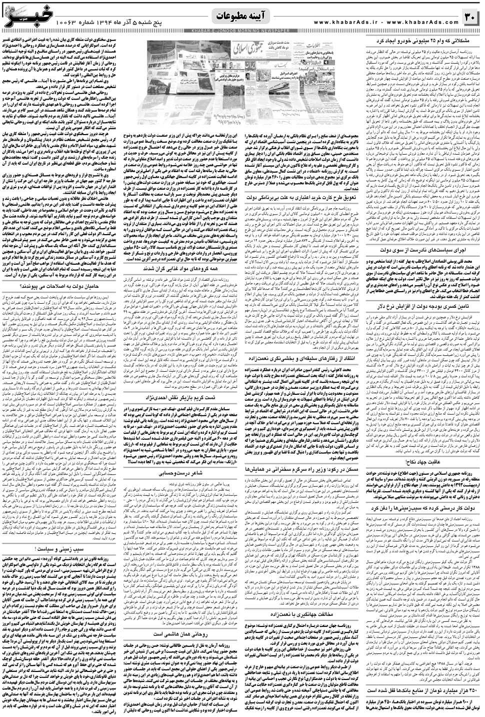 مشاهده صفحه ۳۰ روزنامه خبرجنوب تاریخ ۵  سال ۱۳۹۴