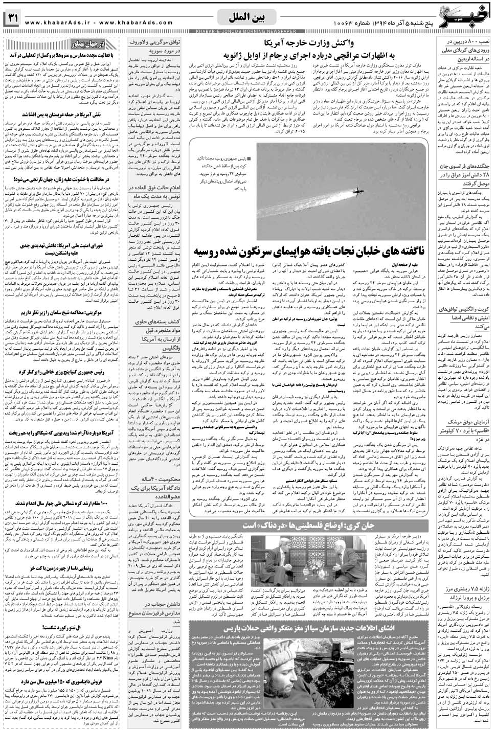 مشاهده صفحه ۳۱ روزنامه خبرجنوب تاریخ ۵  سال ۱۳۹۴