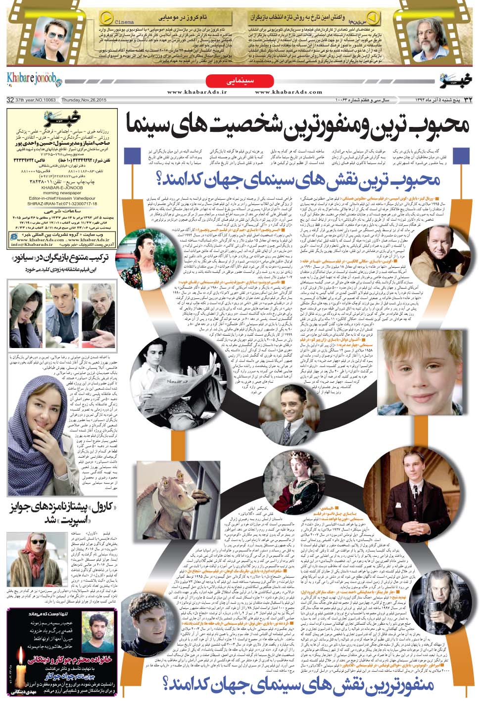 مشاهده صفحه ۳۲ روزنامه خبرجنوب تاریخ ۵  سال ۱۳۹۴