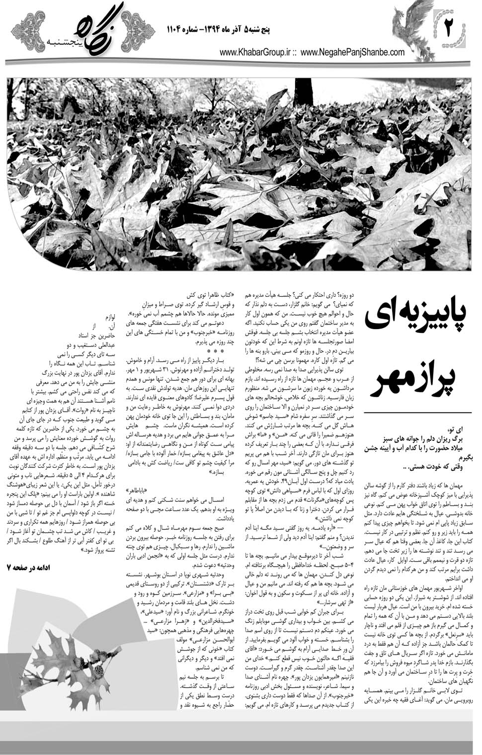 مشاهده صفحه ۳۴ روزنامه خبرجنوب تاریخ ۵  سال ۱۳۹۴
