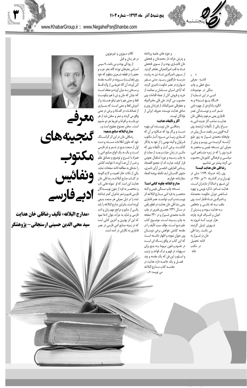 مشاهده صفحه ۳۵ روزنامه خبرجنوب تاریخ ۵  سال ۱۳۹۴