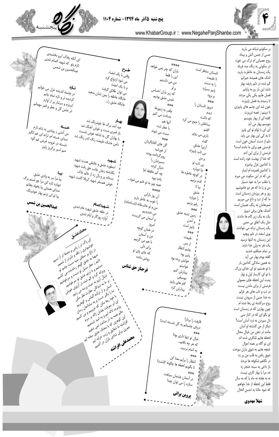مشاهده صفحه ۳۶ روزنامه خبرجنوب تاریخ ۵  سال ۱۳۹۴