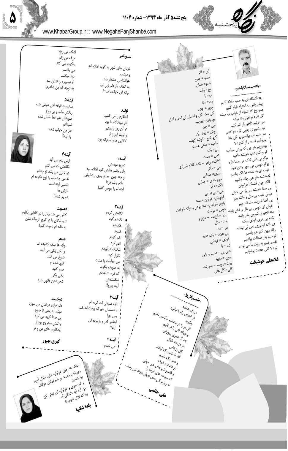 مشاهده صفحه ۳۷ روزنامه خبرجنوب تاریخ ۵  سال ۱۳۹۴