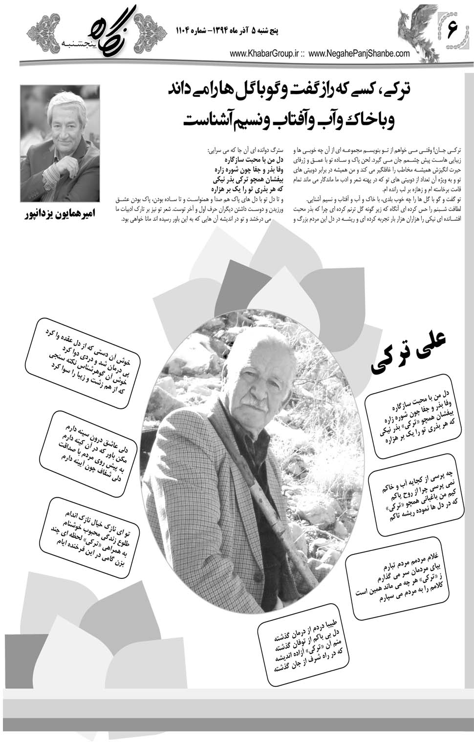 مشاهده صفحه ۳۸ روزنامه خبرجنوب تاریخ ۵  سال ۱۳۹۴