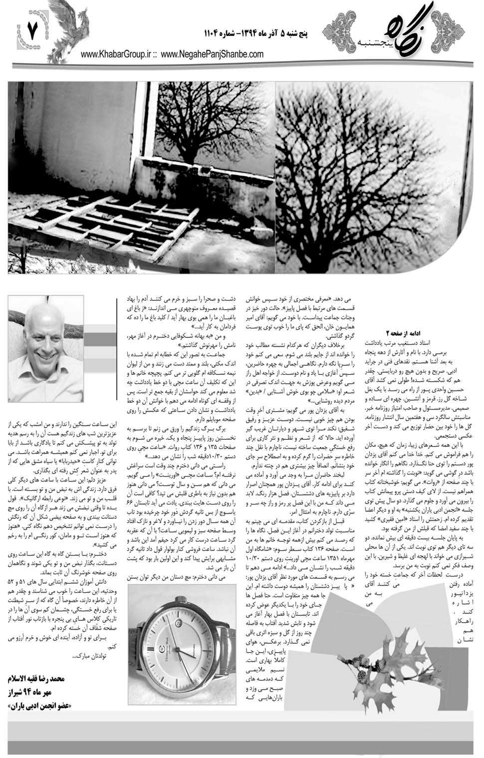 مشاهده صفحه ۳۹ روزنامه خبرجنوب تاریخ ۵  سال ۱۳۹۴