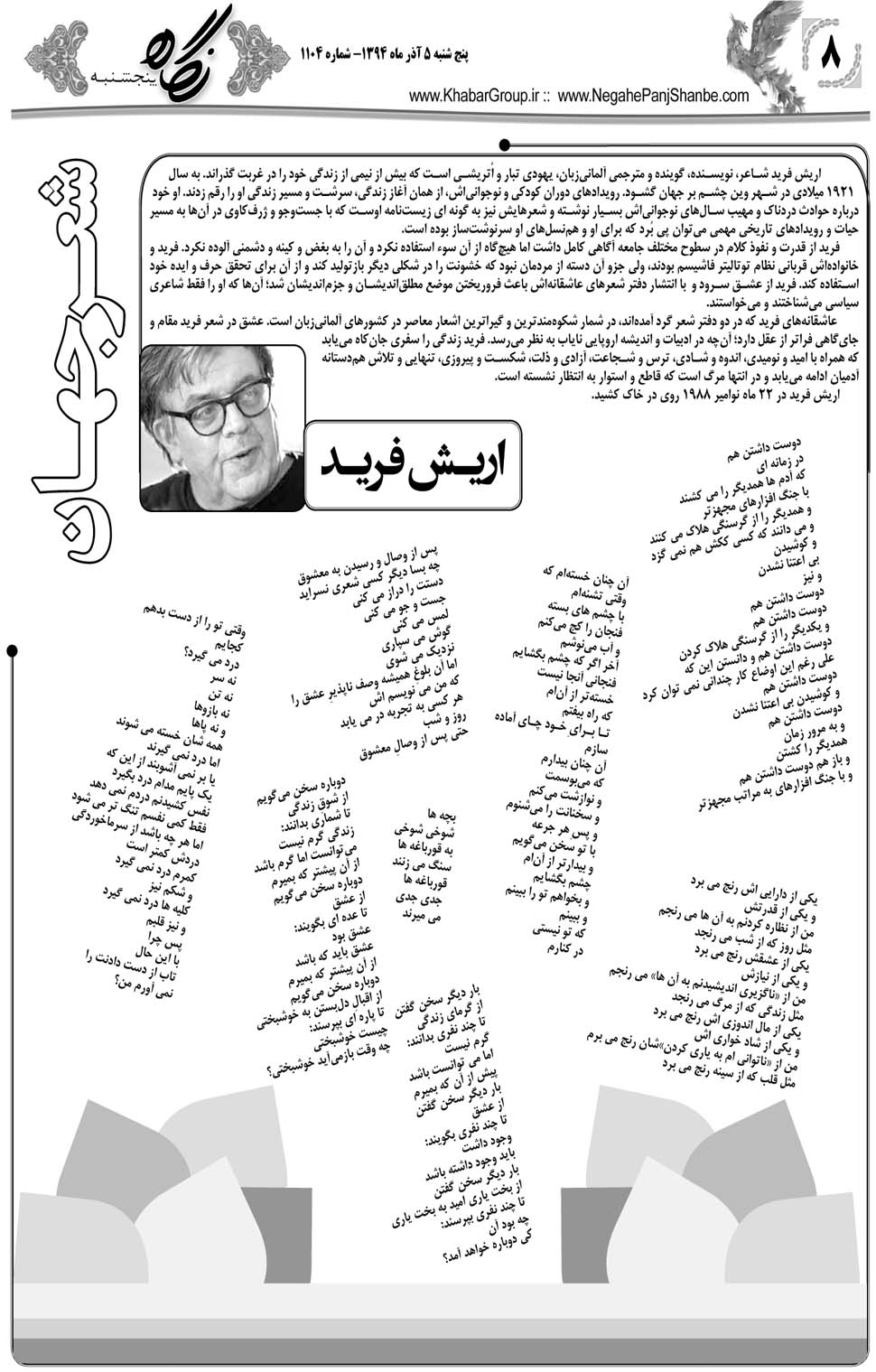 مشاهده صفحه ۴۰ روزنامه خبرجنوب تاریخ ۵  سال ۱۳۹۴