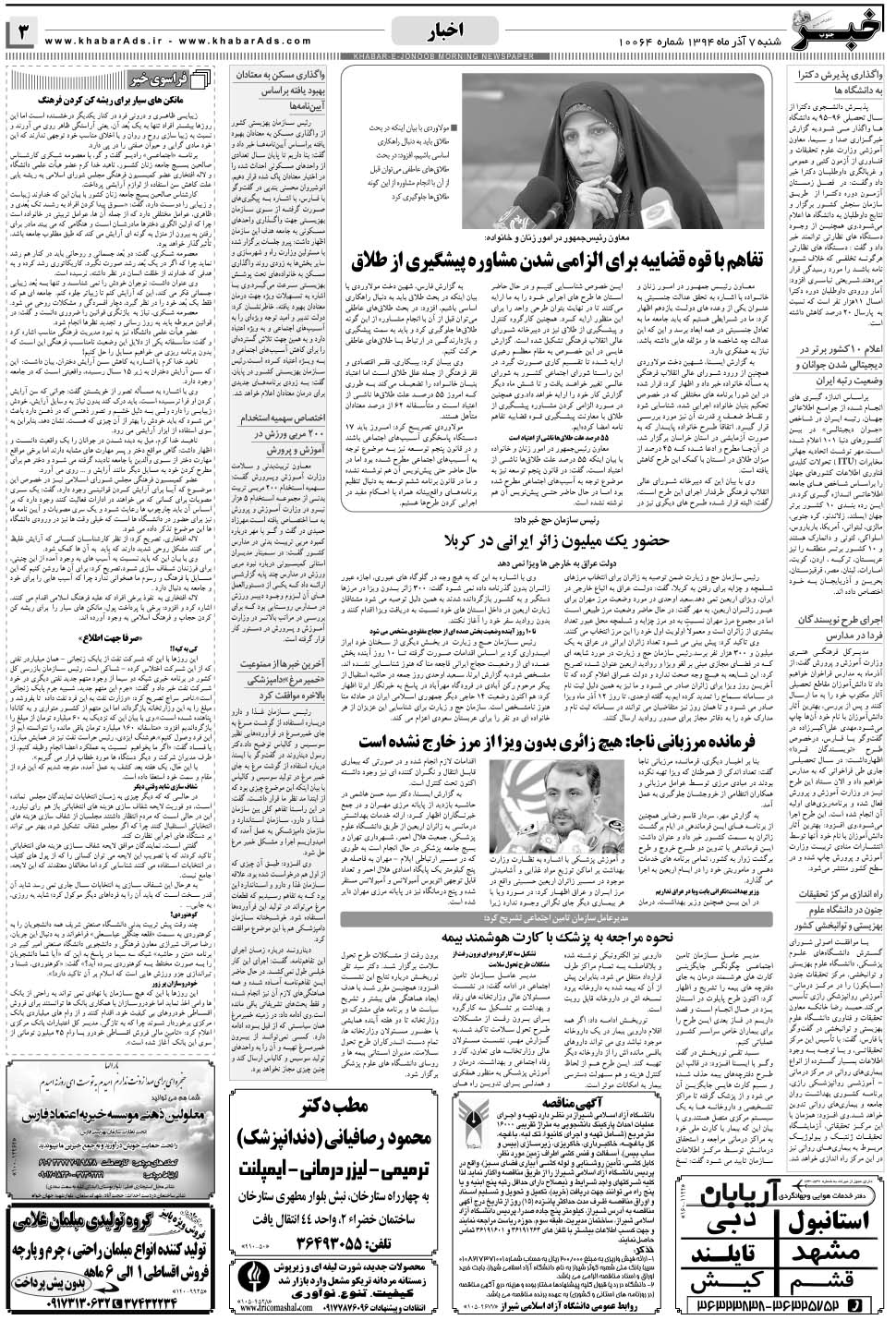 مشاهده صفحه ۳ روزنامه خبرجنوب تاریخ ۷  سال ۱۳۹۴