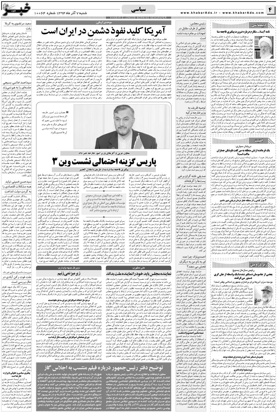 مشاهده صفحه ۴ روزنامه خبرجنوب تاریخ ۷  سال ۱۳۹۴