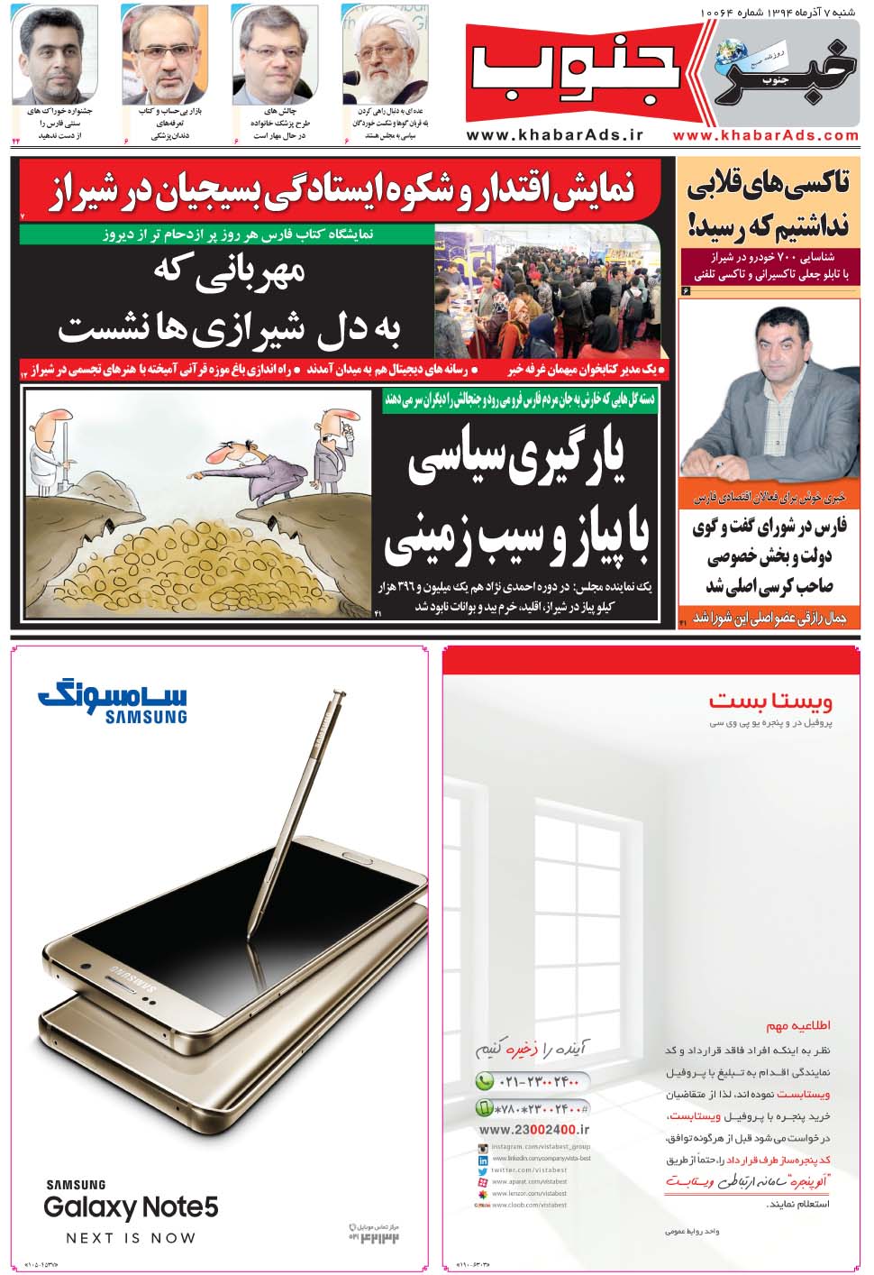 مشاهده صفحه ۵ روزنامه خبرجنوب تاریخ ۷  سال ۱۳۹۴