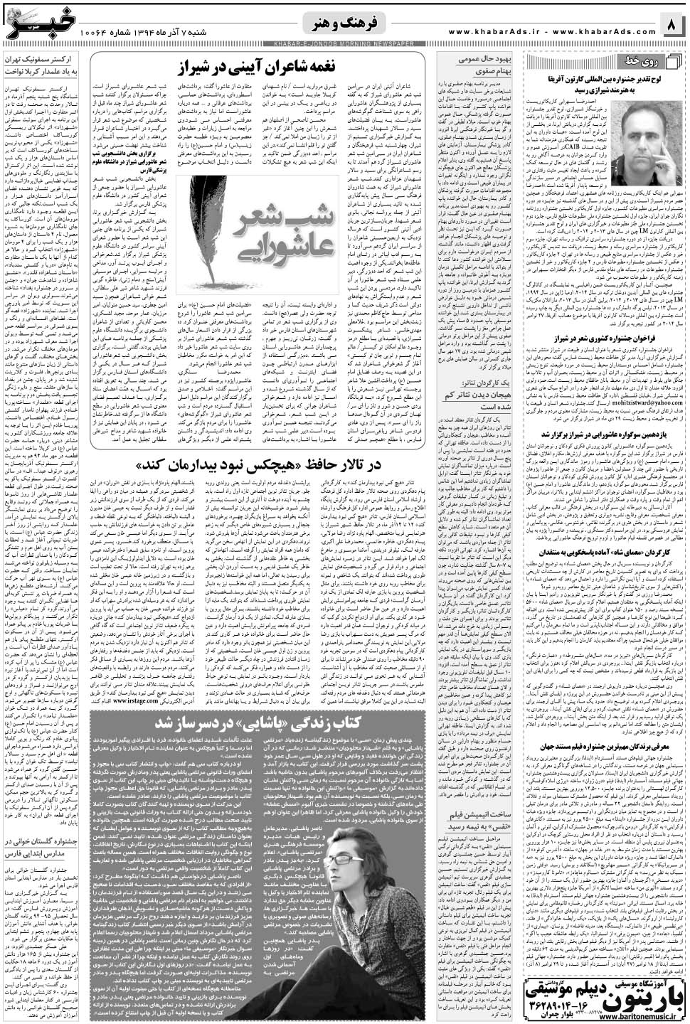 مشاهده صفحه ۸ روزنامه خبرجنوب تاریخ ۷  سال ۱۳۹۴