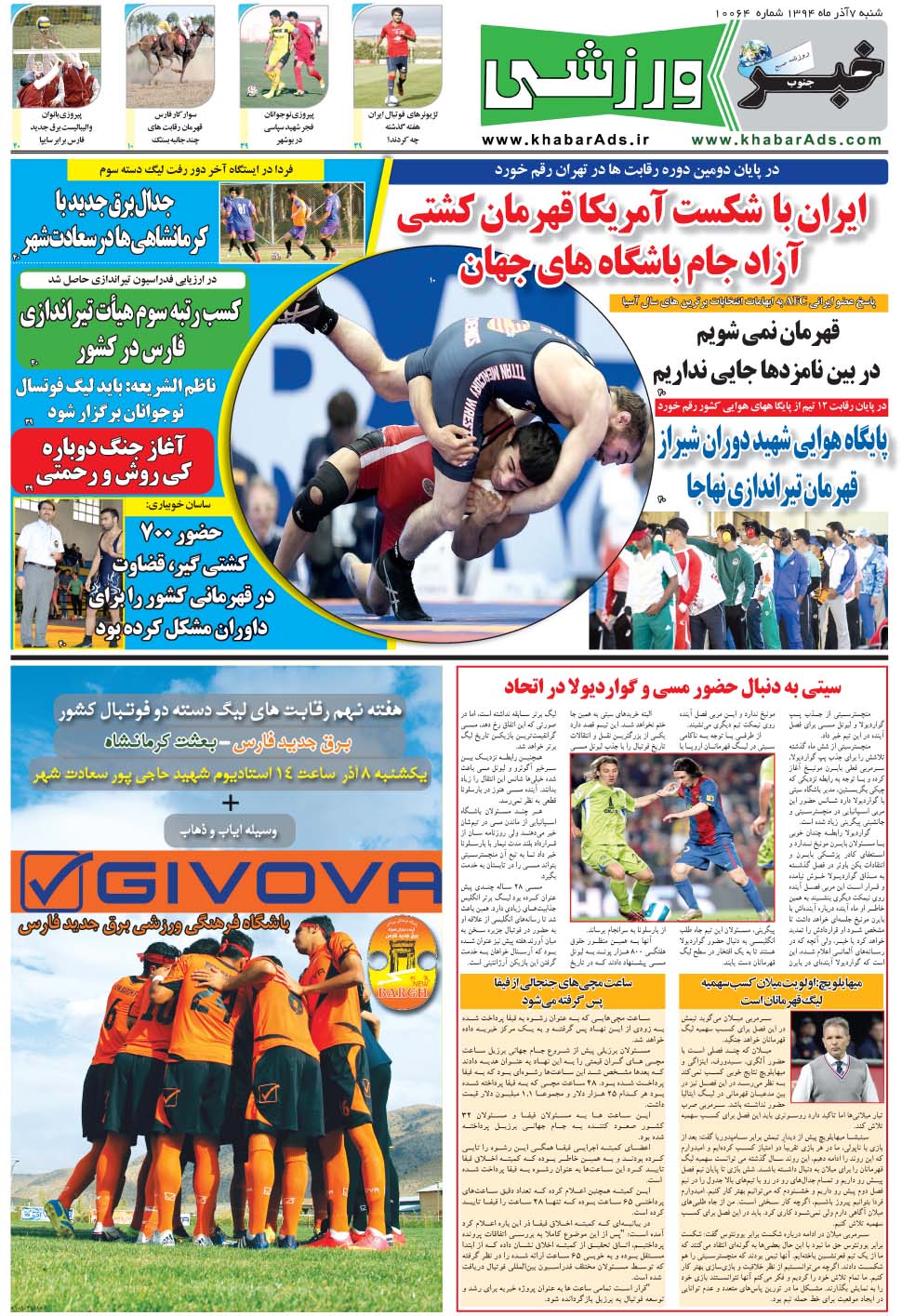مشاهده صفحه ۹ روزنامه خبرجنوب تاریخ ۷  سال ۱۳۹۴
