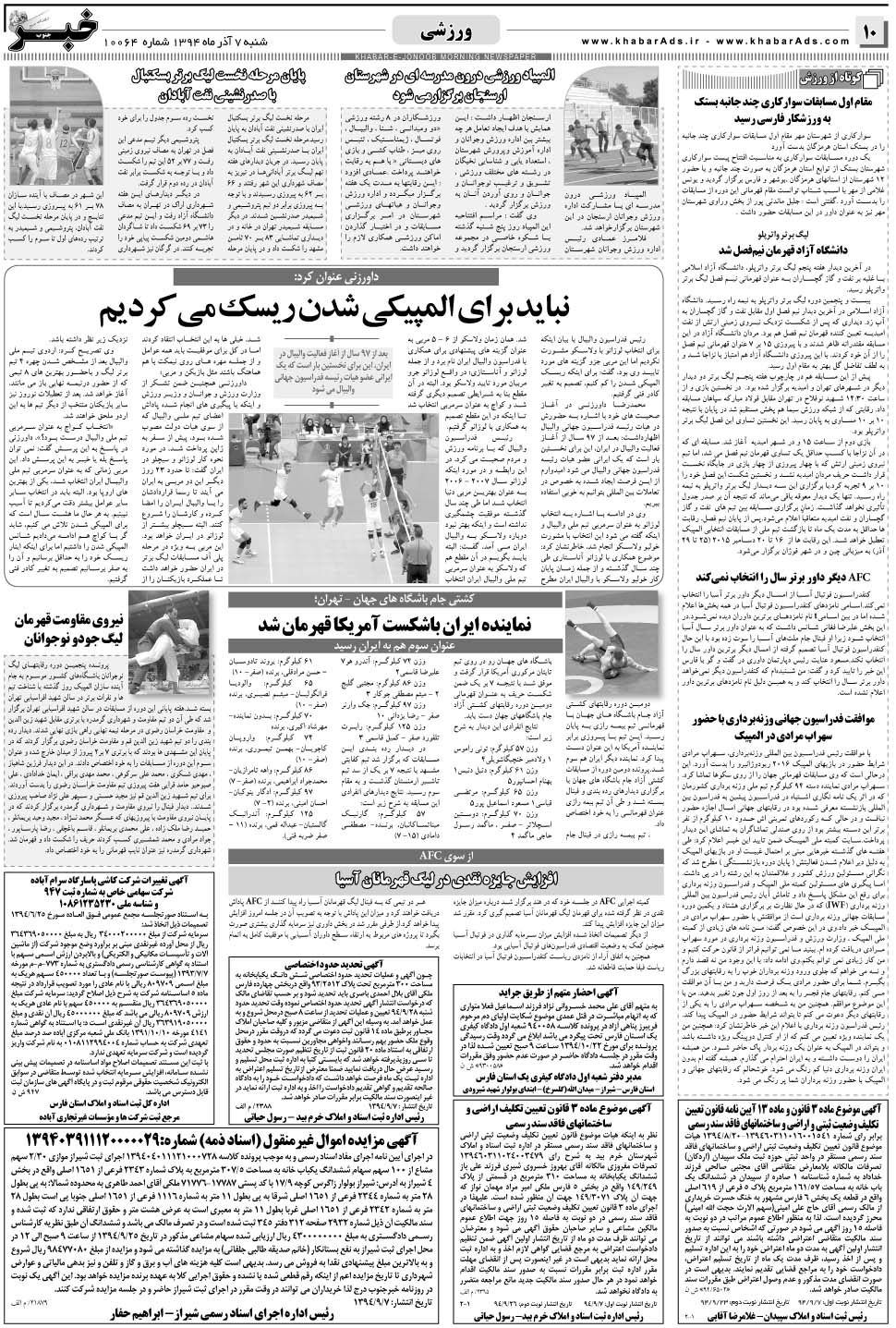 مشاهده صفحه ۱۰ روزنامه خبرجنوب تاریخ ۷  سال ۱۳۹۴