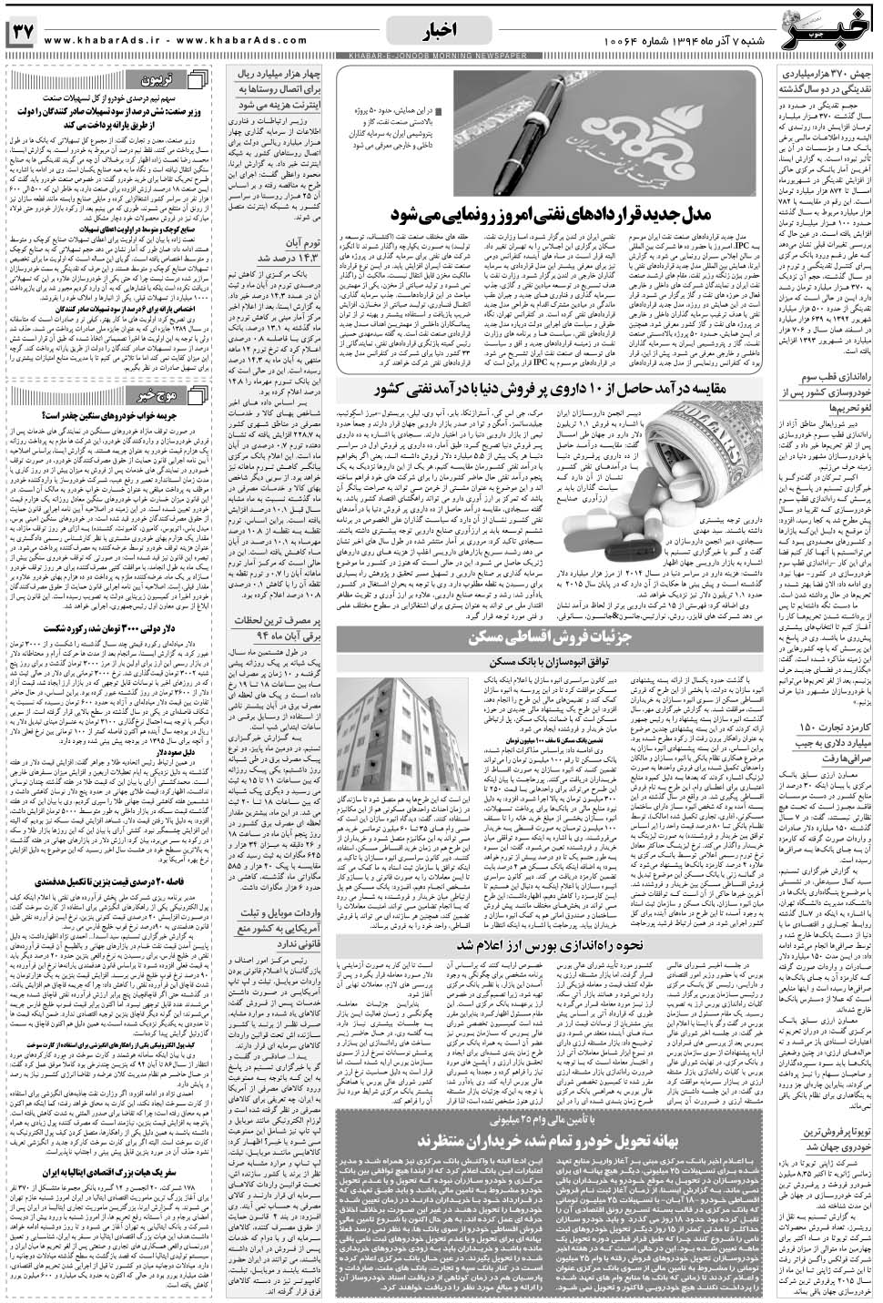 مشاهده صفحه ۳۷ روزنامه خبرجنوب تاریخ ۷  سال ۱۳۹۴