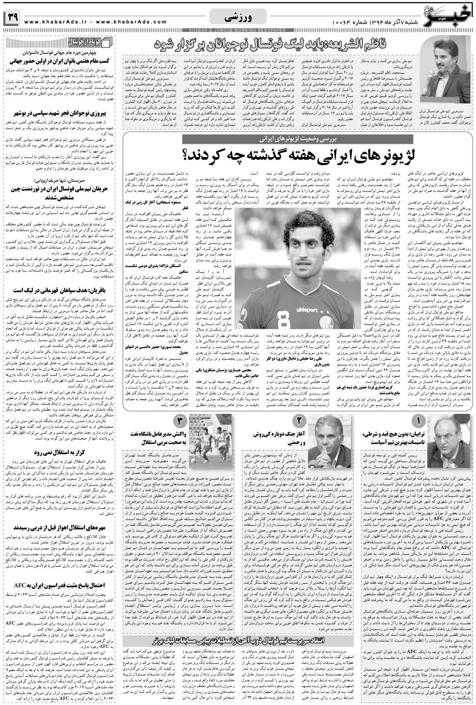 مشاهده صفحه ۳۹ روزنامه خبرجنوب تاریخ ۷  سال ۱۳۹۴