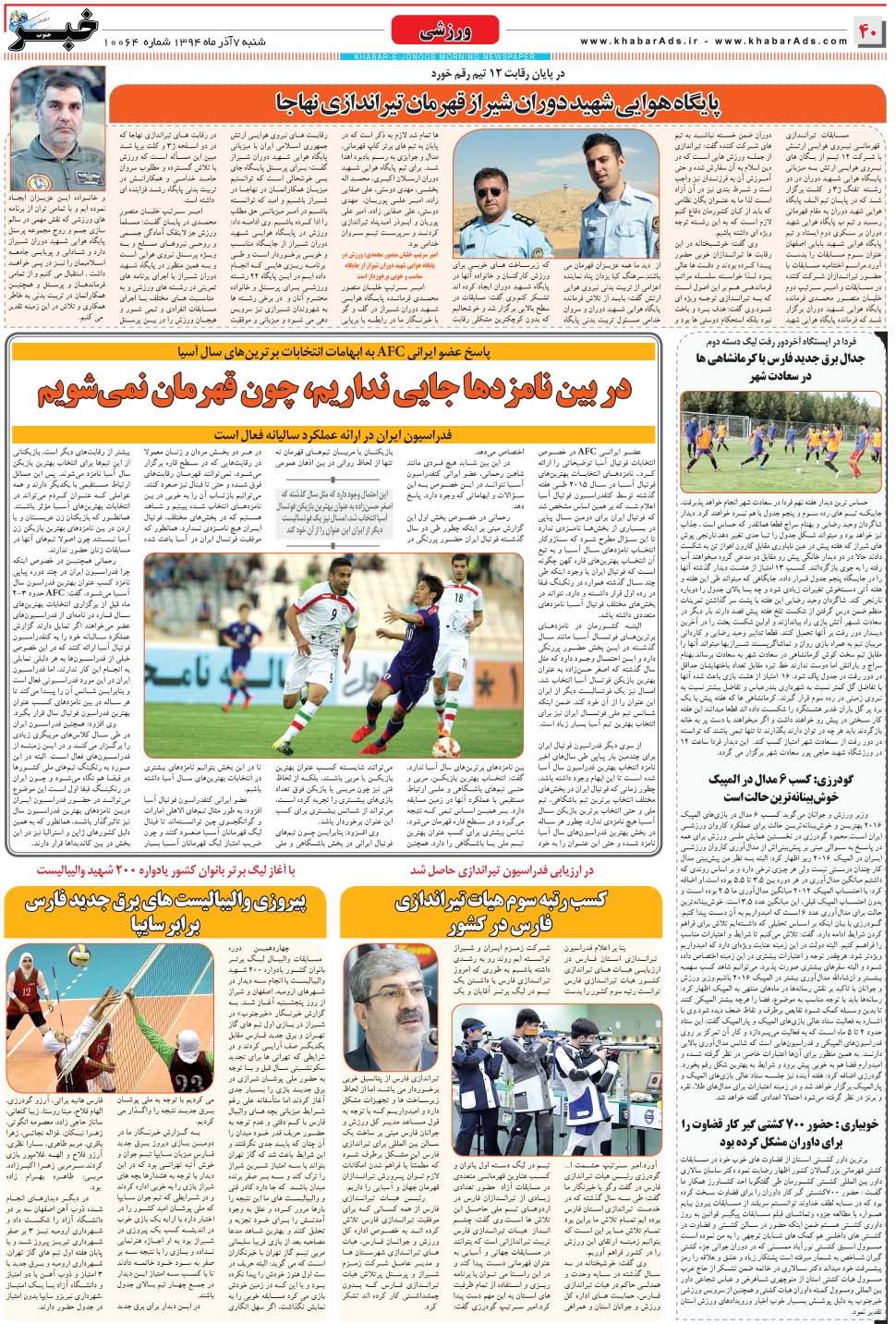 مشاهده صفحه ۴۰ روزنامه خبرجنوب تاریخ ۷  سال ۱۳۹۴